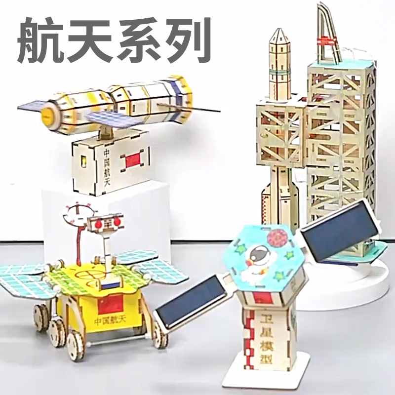 儿童航空航天手工材料diy科技小制作火箭空间站电动模型科普教育