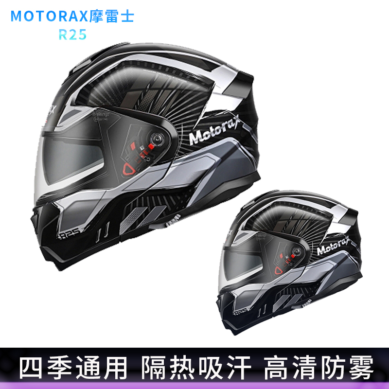 r25摩雷士摩托车头盔双镜片揭面盔男女四季通用全半盔防雾骑行