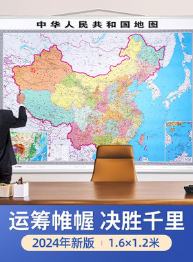 2024新版中国世界地图挂图大尺寸米仿红木挂杆大幅商务办公地图