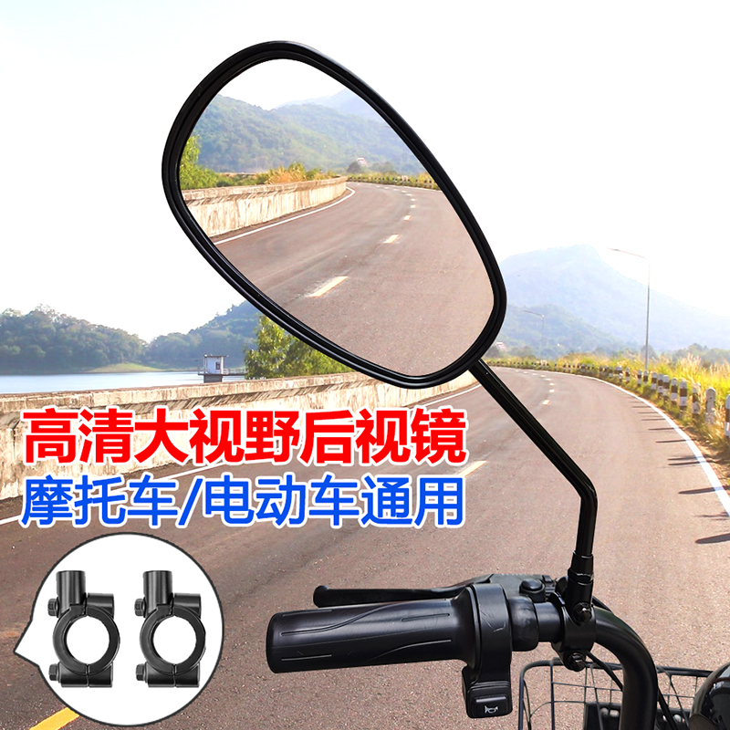 摩托车后视镜10mm通用高清大视野踏板车电动车反光镜倒车镜带镜座