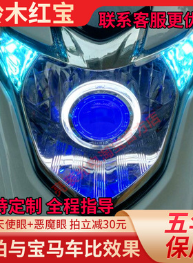 红宝UM125T铃木摩托车LED大灯改装配件3寸透镜天使恶魔眼车灯总成
