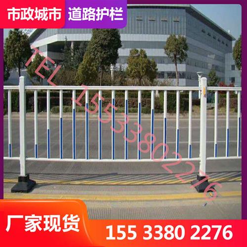 北京道路护栏城市公路马路隔离防撞栏杆人行道交通防护铁围栏厂家