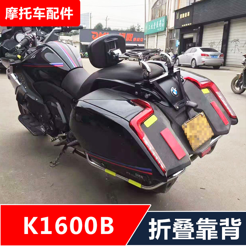 适用宝马K1600B摩托车改装多功能司机靠背乘客折叠靠背配件