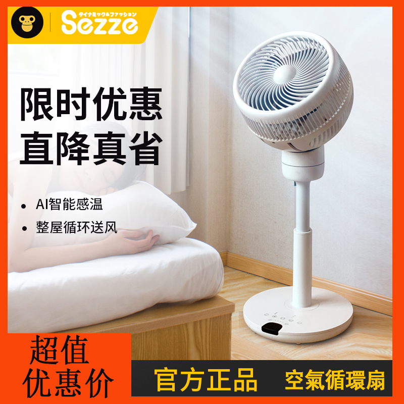 日本sezze西哲电风扇空气循环扇智能感温对流静音立式升降涡轮扇