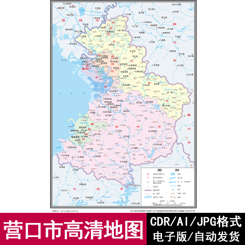 辽宁省营口市电子版矢量高清地图CDR/AI/JPG可编辑源文件地图素材