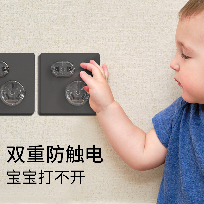 墙壁插座防儿童触电宝宝插线板插销孔堵头安全塞婴儿开关保护套