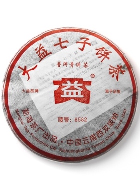 回收大益普洱茶2005年501 8582生茶云南05年七子饼勐海茶厂