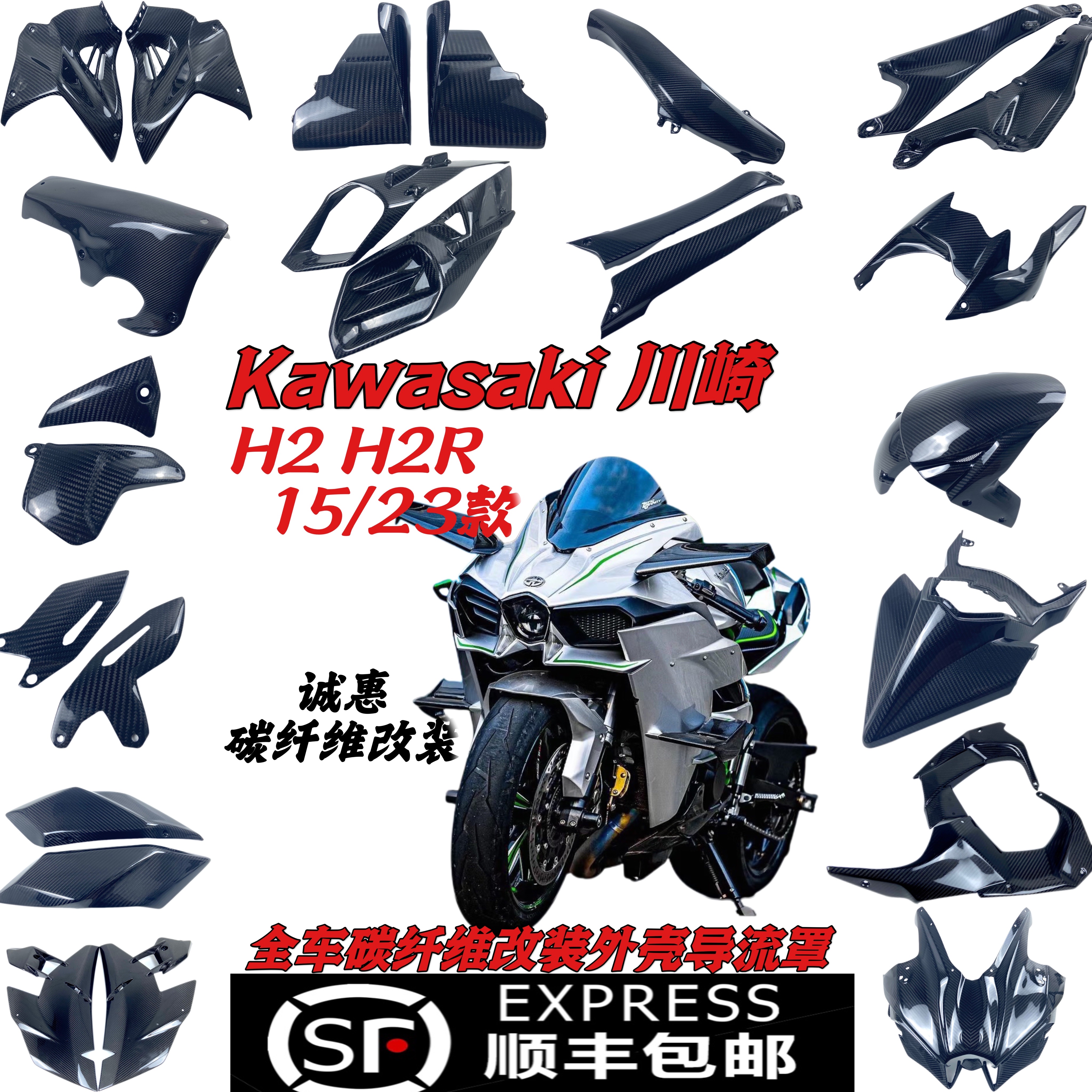 适用于Kawasaki川崎 H2 H2R 15/23 升级碳钎维外壳 改装干碳部件