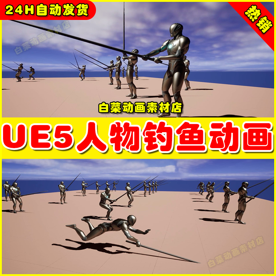 UE5 Fishing Animation Pack - NPC and PC 人物钓鱼动作动画5.2