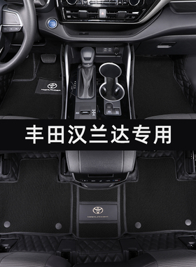 2015-23款丰田汉兰达脚垫全包围7座专用汽车用品大全实用内饰装饰