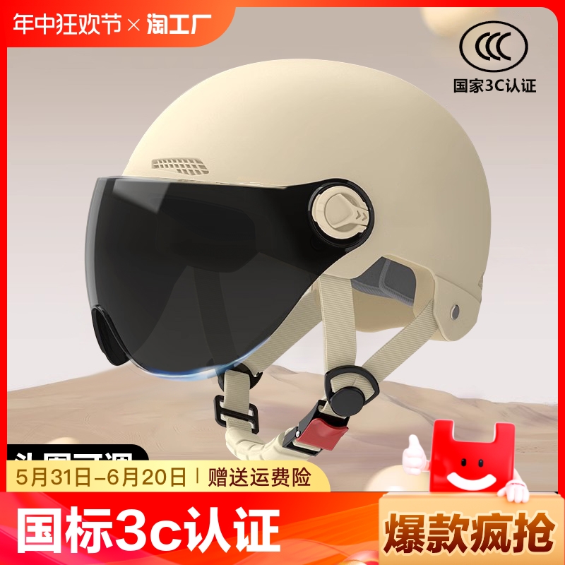 新国标3C认证电动车头盔夏季男女电瓶摩托车安全帽四季防晒镜新款