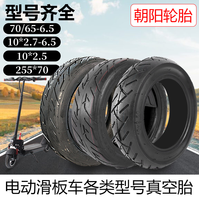 希洛普电动滑板车轮胎10x2.7-6.5真空胎折叠车配件大全10寸内胎外