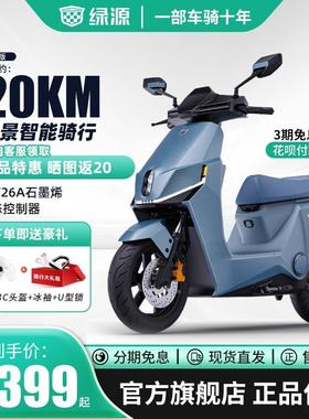 绿源S90运动版新旗舰全智能大功率通勤电动摩托车男女通用石墨烯