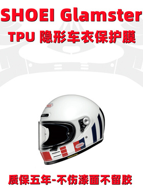 摩托车头盔贴纸适用于SHOEI Glamster贴膜防刮防水防晒全盔隐形膜