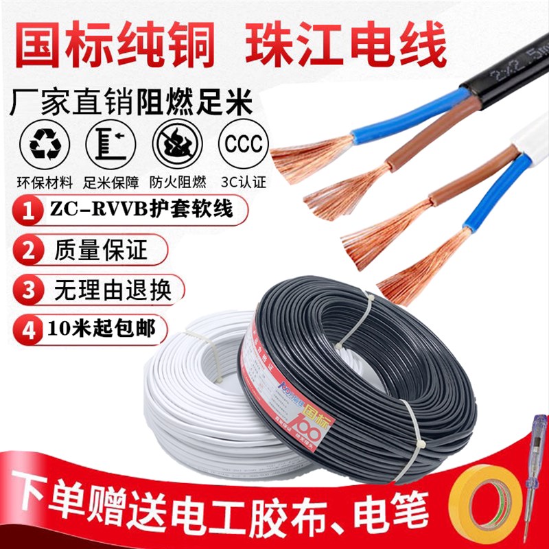 珠江纯铜芯护套线二芯2家用软线电缆1.5平方2.5芯双线电线0.5电源