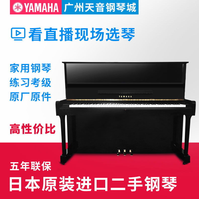 日本原装进口雅马哈二手钢琴YAMAHA U1H U2H U3H U1G U3G家用考级
