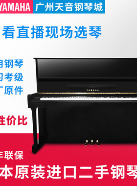 日本原装进口雅马哈二手钢琴YAMAHA U1H U2H U3H U1G U3G家用考级