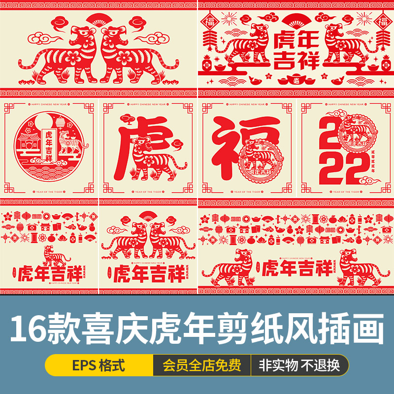 中国传统春节喜庆红色剪纸风虎年新年吉祥插画图案ai矢量设计素材