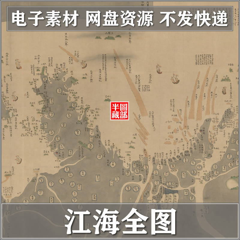 江海全圖[1812]古代老地图舆图古本.高清电子版图片素材