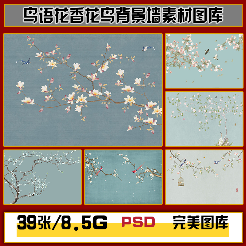 素雅新中式手绘玉兰花鸟花卉鲜花电视背景墙高清图片图库设计素材