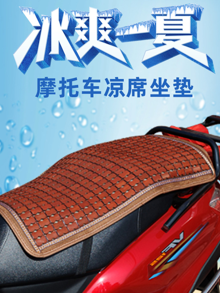 电动摩托车坐垫套夏季凉席垫子踏板车电瓶车座套麻将块防滑竹凉垫