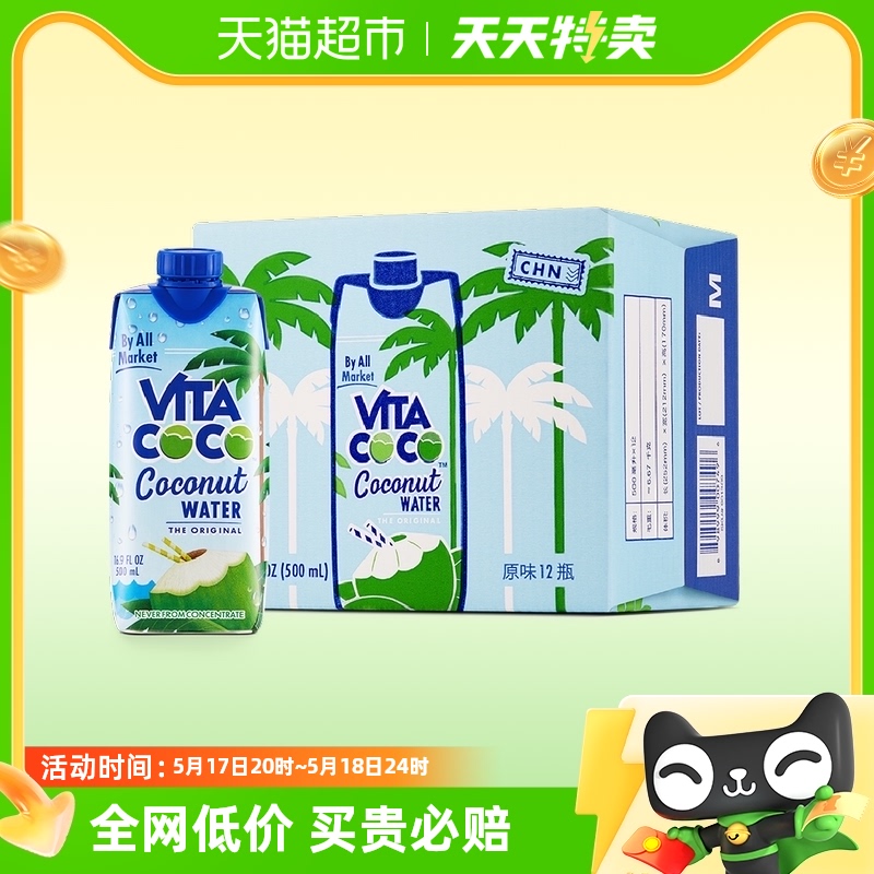 Vita Coco唯他可可椰子水NFC500ml*12瓶椰子汁椰汁进口饮料整箱