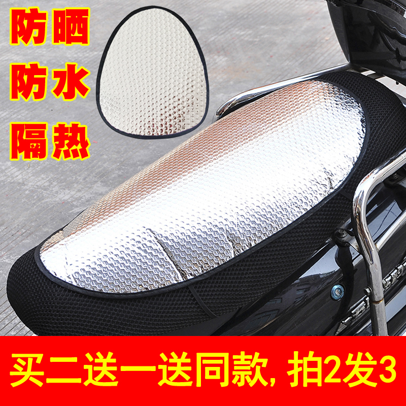 电动摩托车坐垫防水防晒垫电瓶自行车座套通用反光隔热遮阳垫座垫