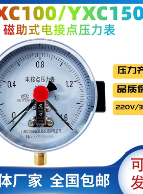 YXC-100YX150磁助式电接点压力表真空表220V水泵压力控制器气压表