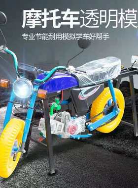 摩托车模型可发动链条驾校验收设备模拟原理新塑料透明电瓶示教版