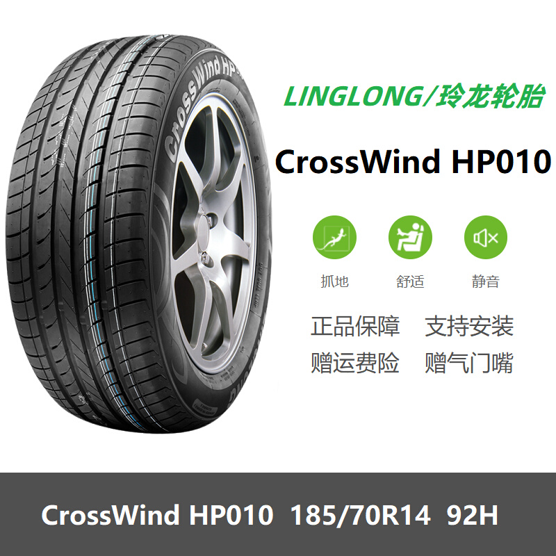 全新轮胎 185/70R14 92H CrossWind HP010 五菱宏光S原车原厂专用
