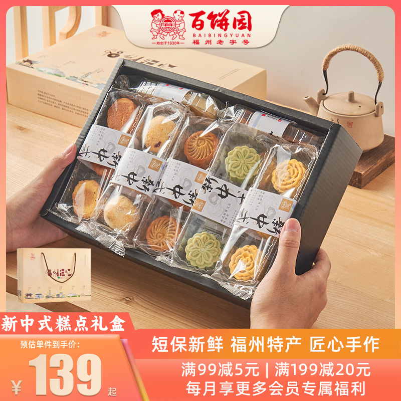 百饼园 新中式精典休闲小吃糕点零食团购伴手礼礼盒 10种款式随机