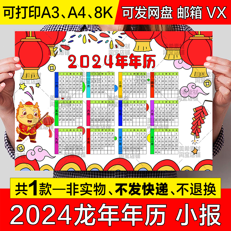 2024龙年年历手抄报模板电子版小学生新年春节日历台历儿童画小报