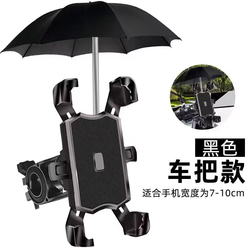 手机支架摩托车专用骑行便携铝合金外卖电动车骑手支架带雨伞防水