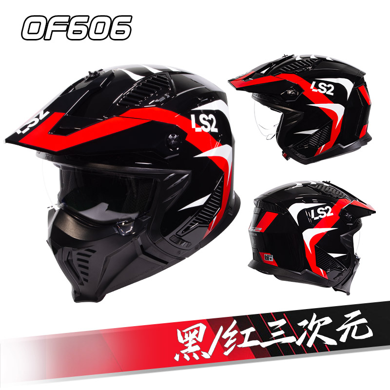 LS2新款摩托车头盔男女机车组合全盔拉力半盔四季通用夏OF606