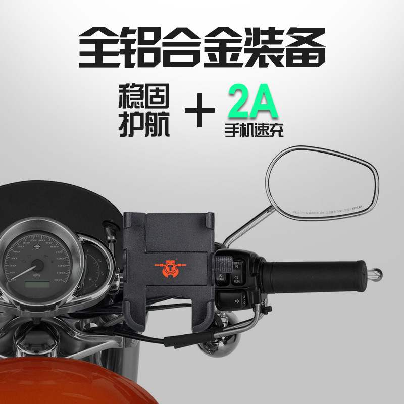 厂家摩托车铝合金手机支架带USB充电2A强力防掉落后视镜车载导航