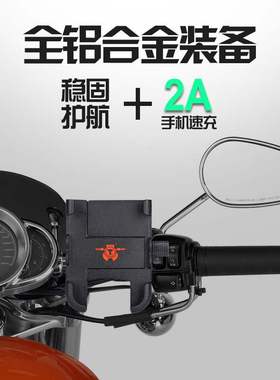 厂家摩托车铝合金手机支架带USB充电2A强力防掉落后视镜车载导航
