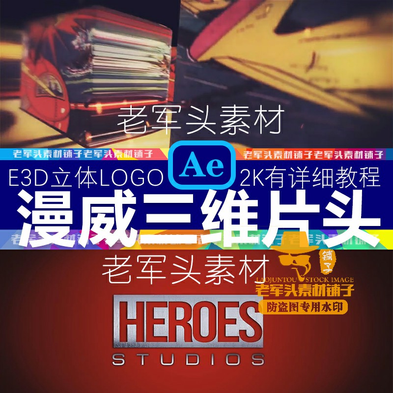 AE97新版漫威英雄漫画电影公司片头三维立体背景标志logo演绎模板