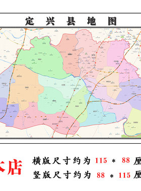 定兴县地图1.15m河北省保定市折叠版壁画墙贴办公室贴画装饰画