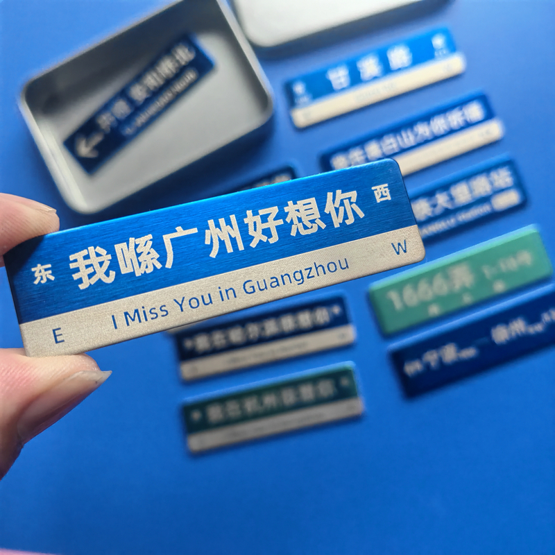 创意定制城市上海武康路杭州记忆路牌地铁冰箱贴磁贴个性送别礼物