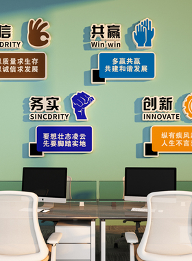 公司办公室励志标语背景墙装饰画会议室墙面布置企业文化3d墙贴纸