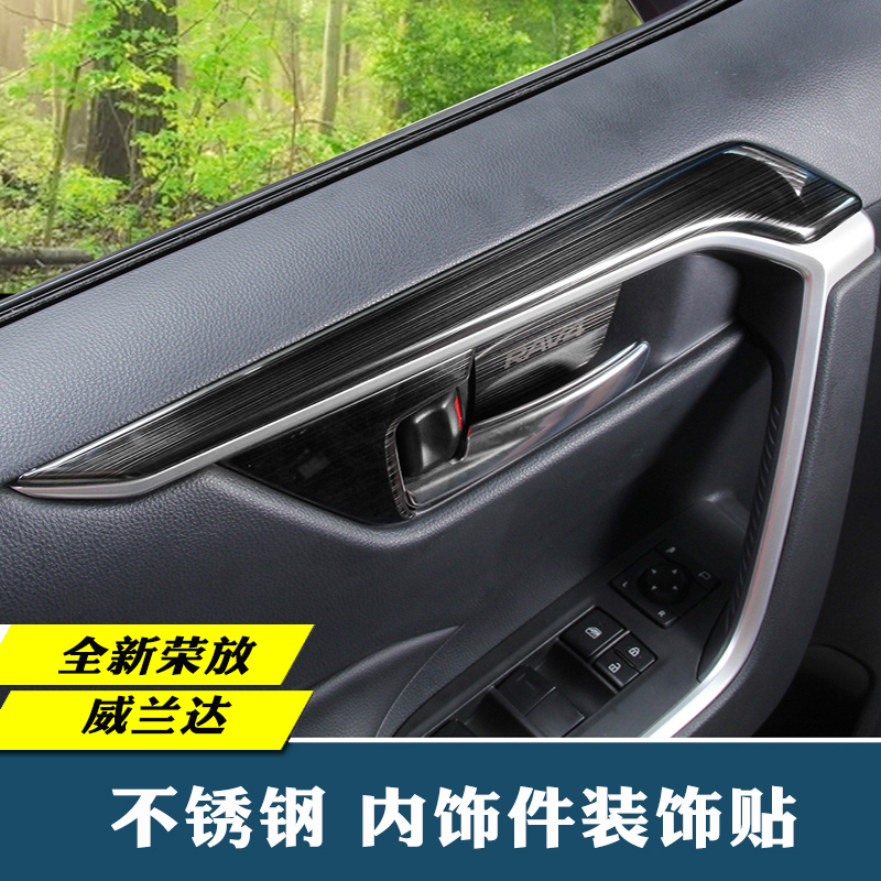 适用于丰田威兰达2020-24款荣放RAV4不锈钢档位盖贴内饰改装饰