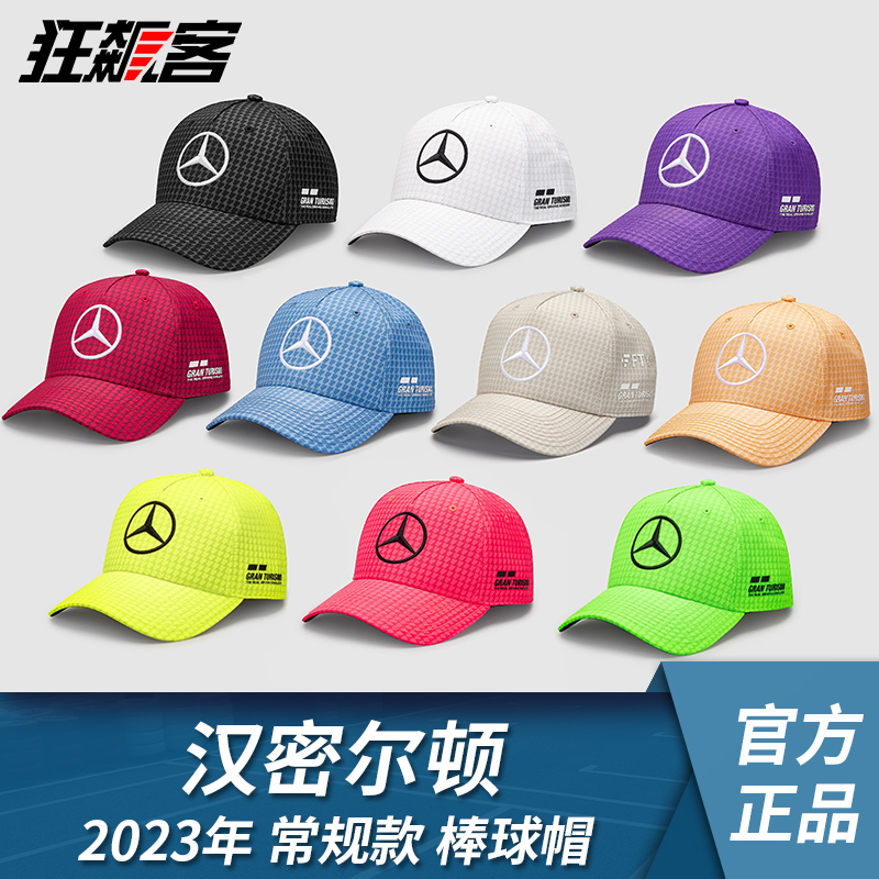 F1赛车模型摆件周边服饰奔驰汉密尔顿2023年W14棒球帽鸭舌帽子