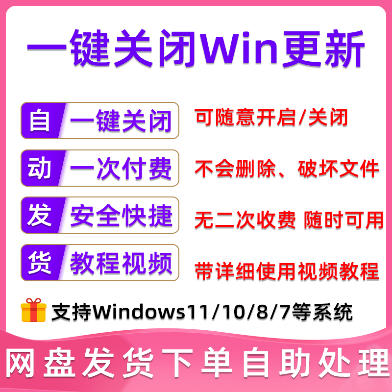 Windows11/10/8/7关闭系统自动更新Windows Updates恢复