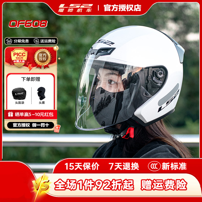 LS2夏季摩托车半盔大码男女士通勤电动车头盔踏板4分之三盔OF608