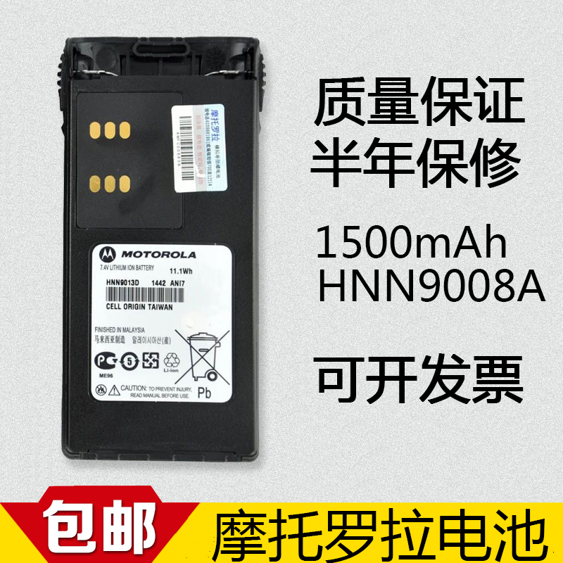 摩托罗拉对讲机电池GP338 PTX760 HNN9008A GP328电池电板配件