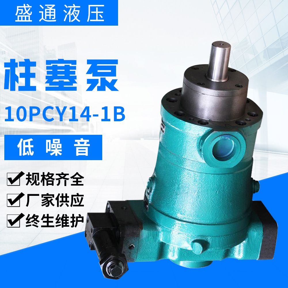 厂家批发10PCY14-1B恒压变量轴向柱塞泵高压油泵斜盘式柱塞泵