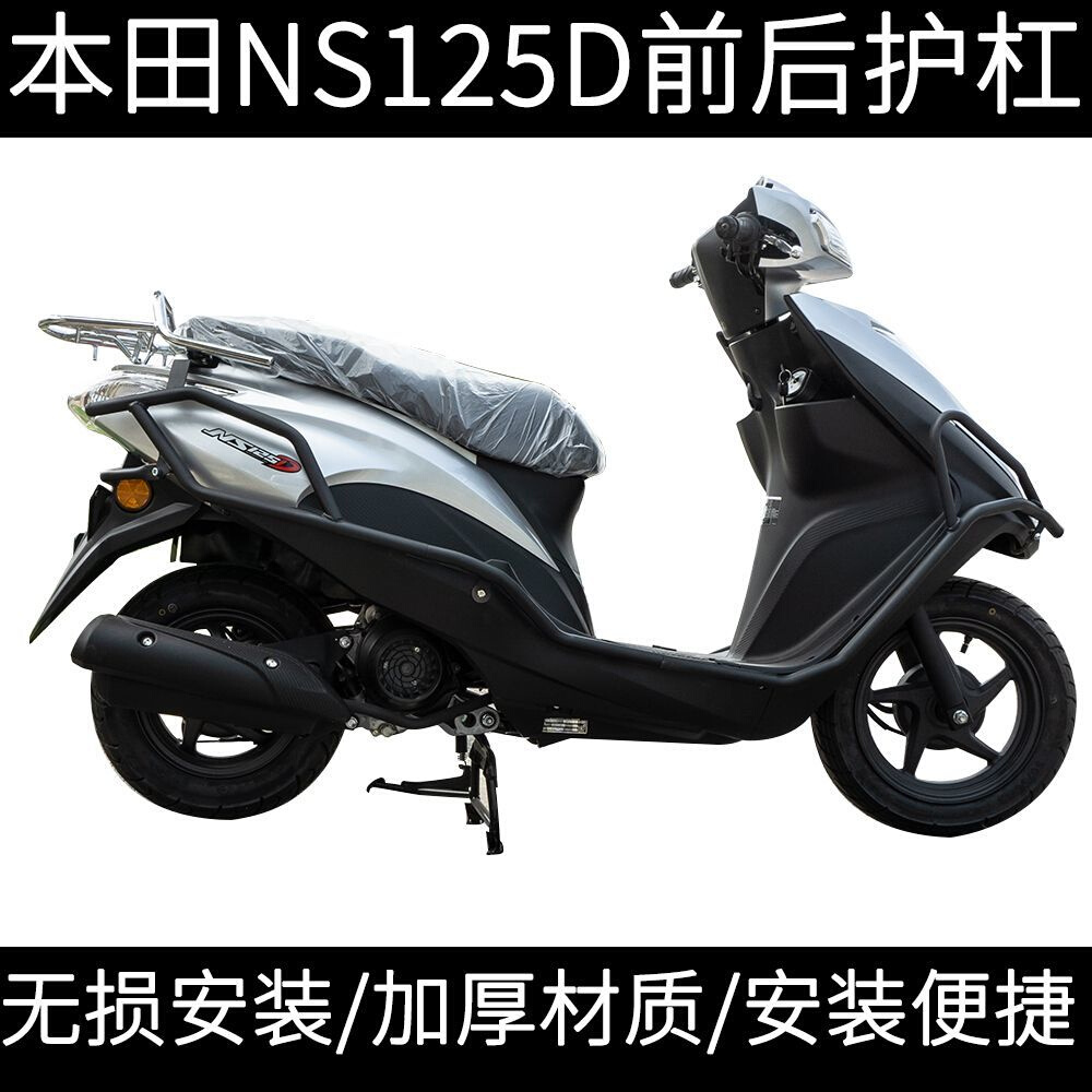 适用本田ns125d护杠踏板保险杠加厚碳钢摩托车改装防摔杠无损安装