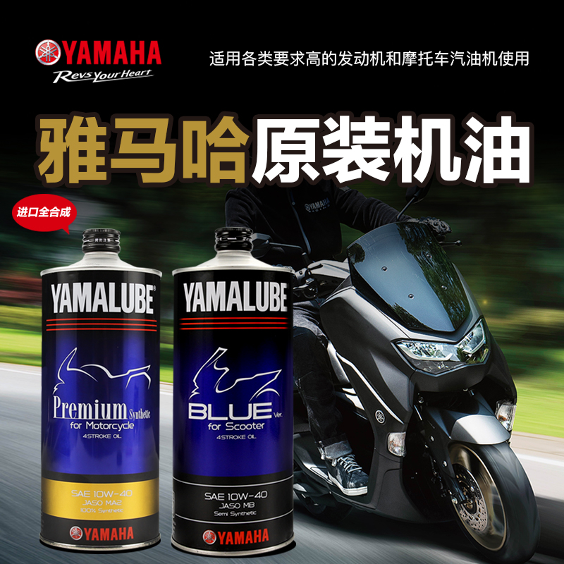 适用于 雅马哈踏板摩托车机油全合成NMAX155 XMAX300 润滑油原装