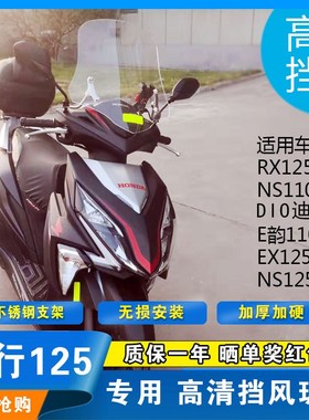 适用新大洲本田EX125挡风玻璃DIO裂行摩托车前挡风玻璃板加高改装