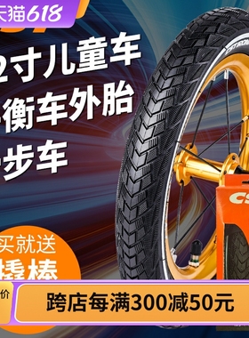正新CST滑步车轮胎12X1.75折叠车儿童平衡车12寸改装自行车外胎